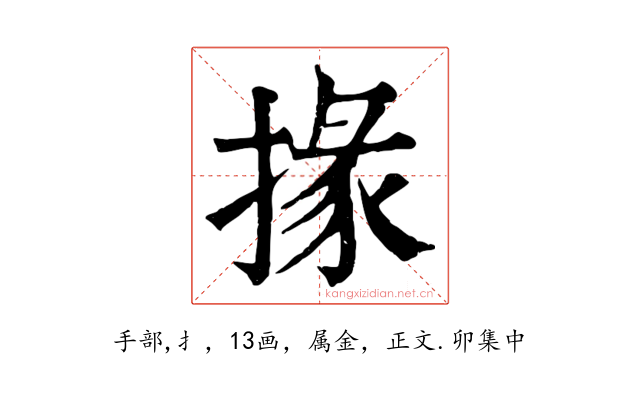 掾