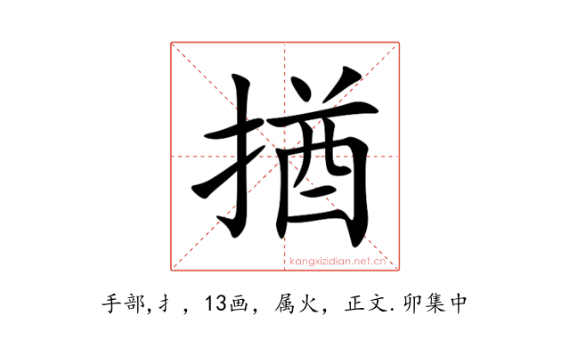 揂