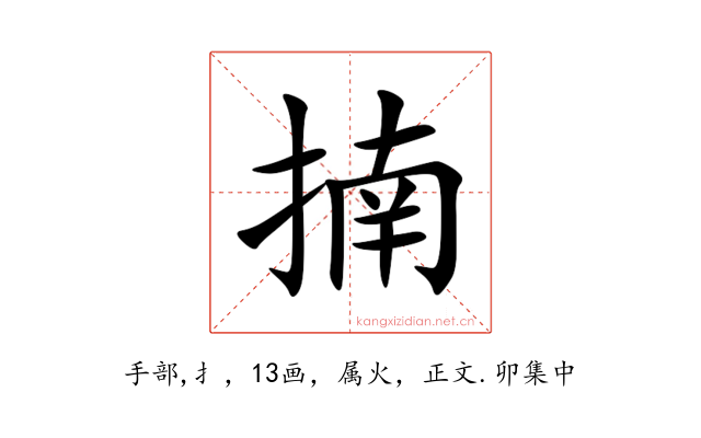 揇