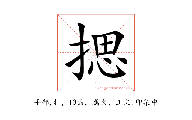揌