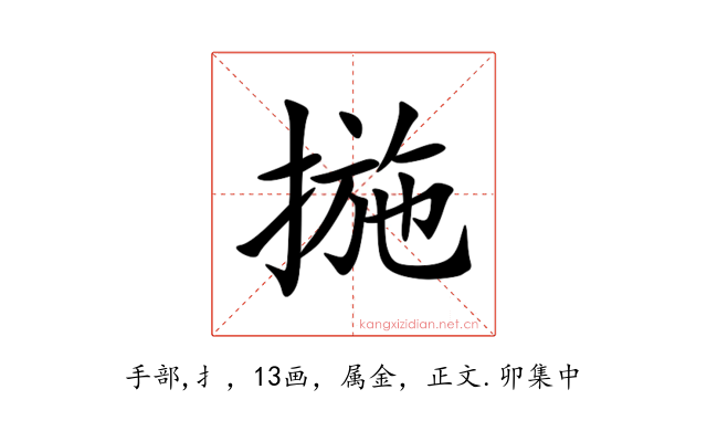 揓