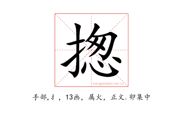 揔