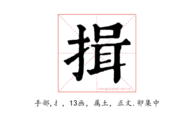 揖