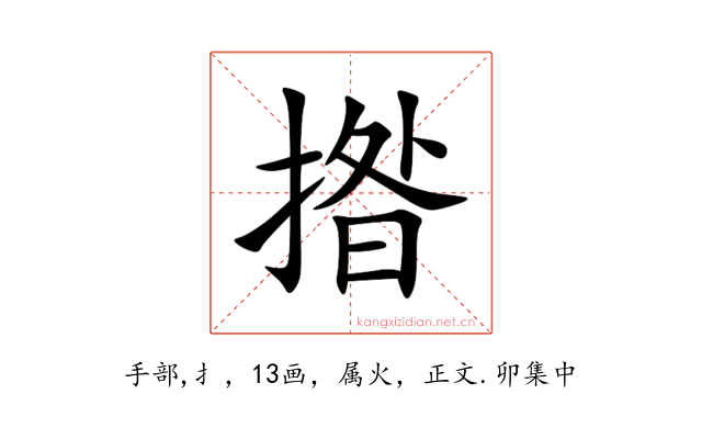 揝
