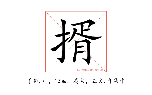 揟
