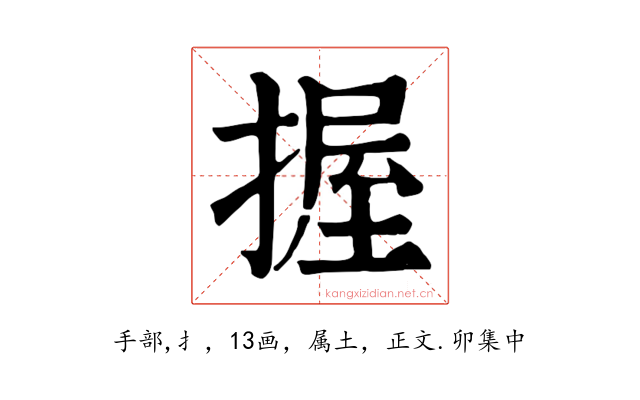 握