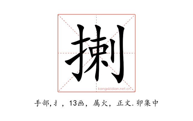揦