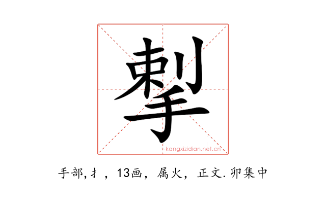 揧