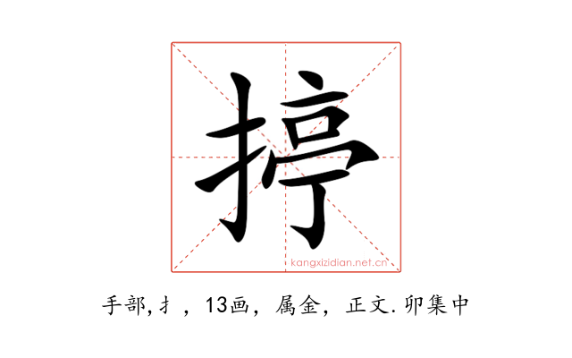 揨