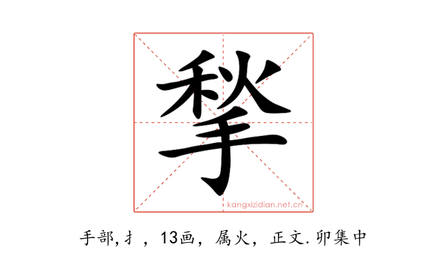 揫