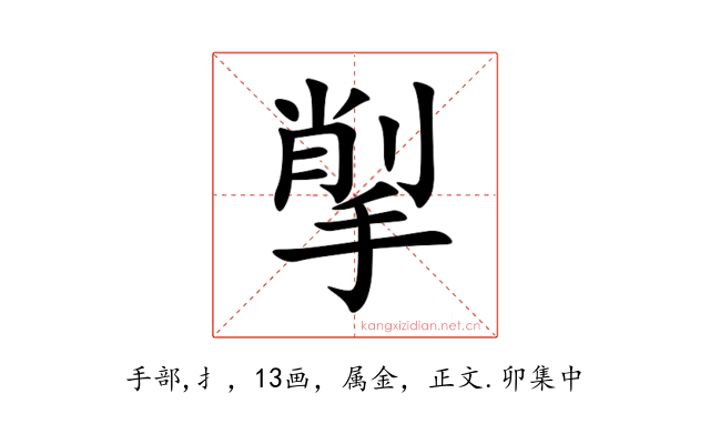 揱