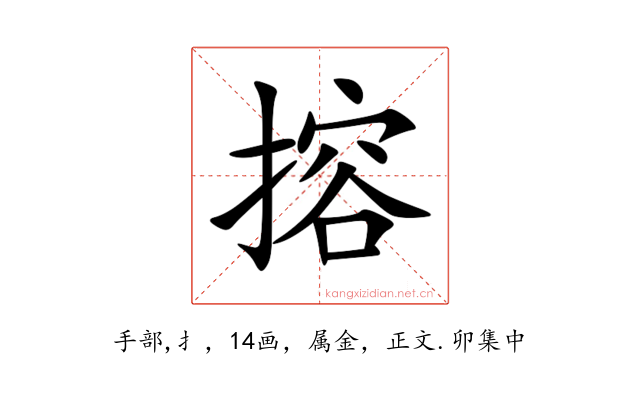 搈
