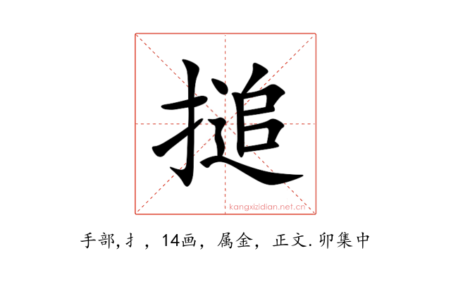 搥