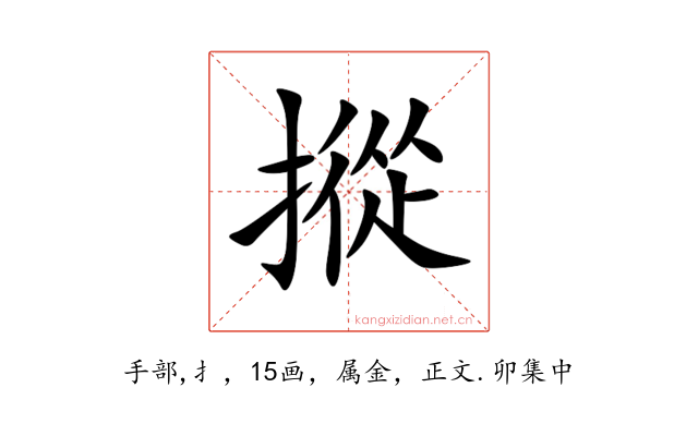摐