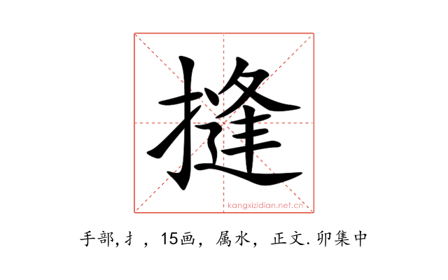 摓