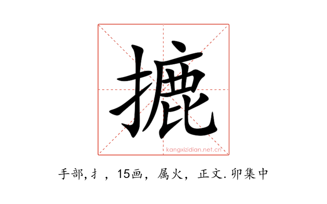 摝