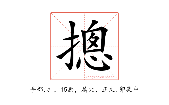 摠