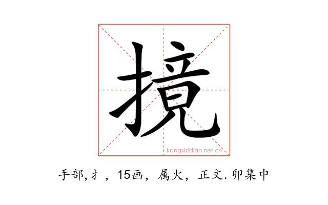 摬