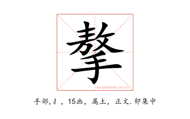 摮