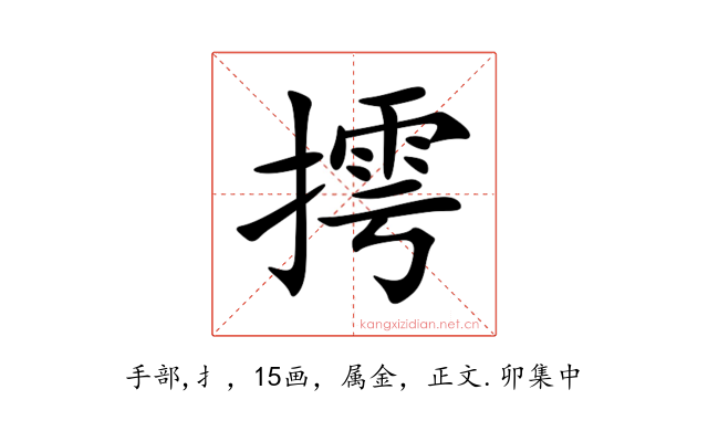 摴