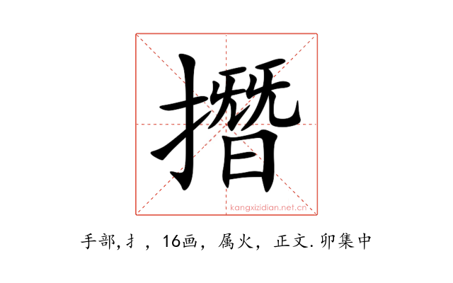 撍