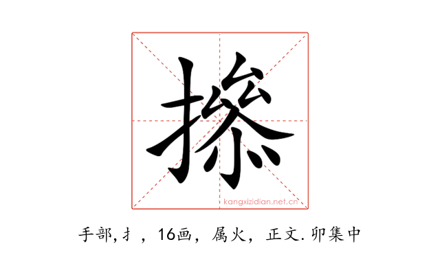 撡