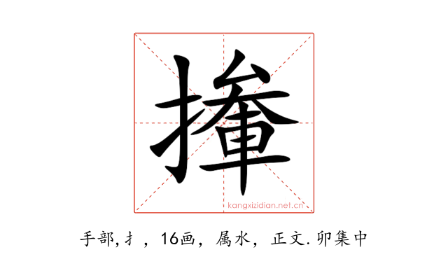 撪