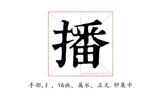 播