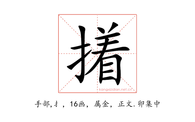 撯