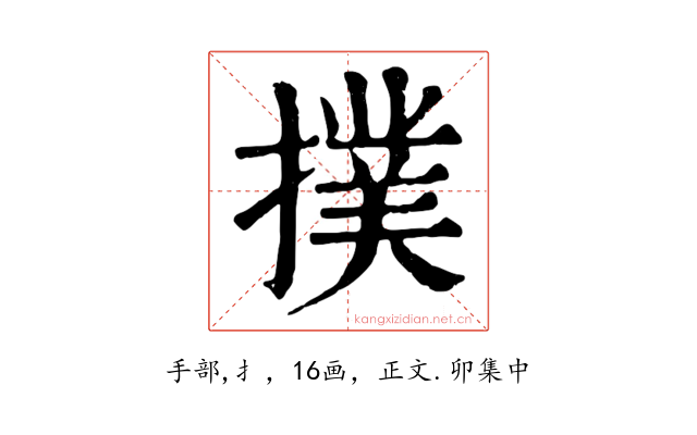 撲