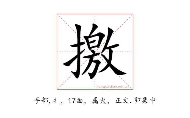 撽