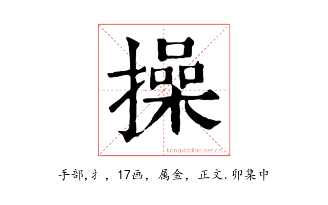 操