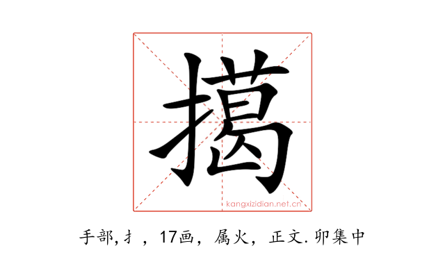 擖