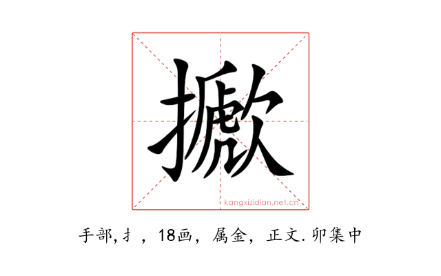 擨