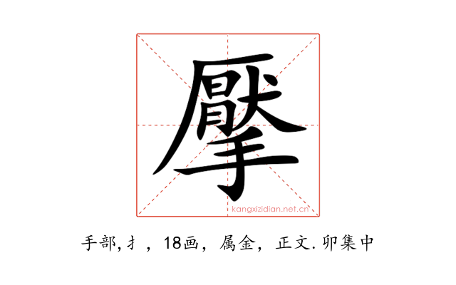 擪