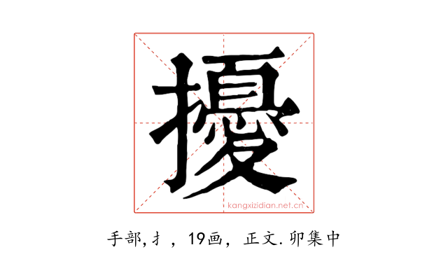 擾