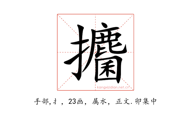 攟