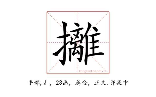 攡