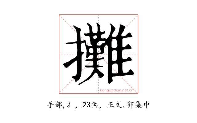攤
