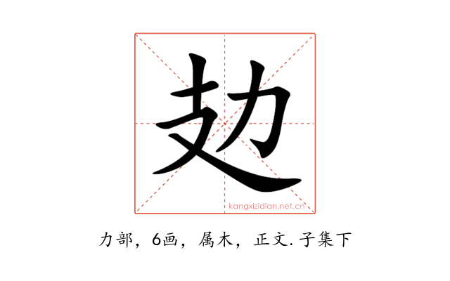 攰