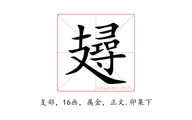 攳