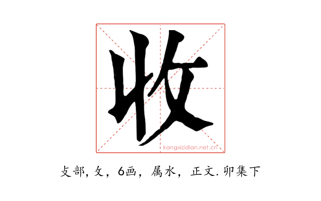 收