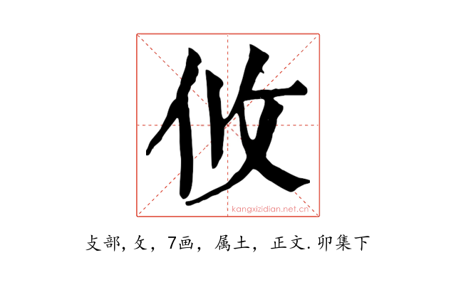 攸