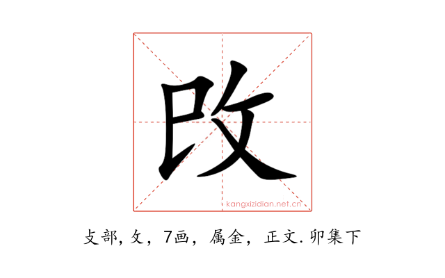 攺