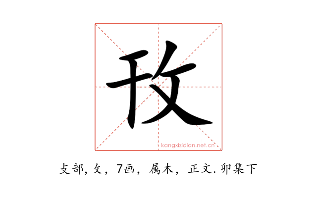 攼