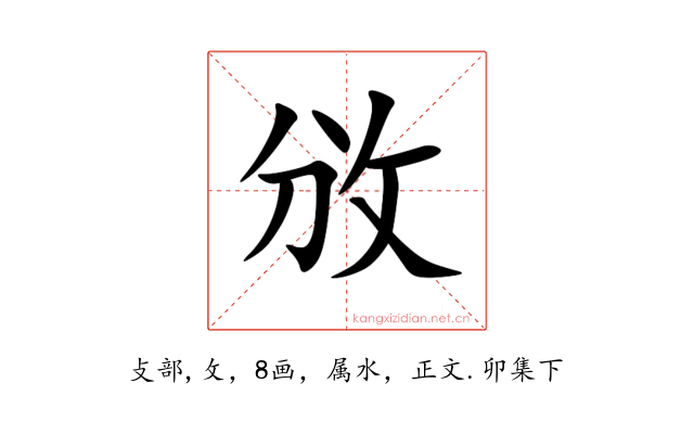 攽