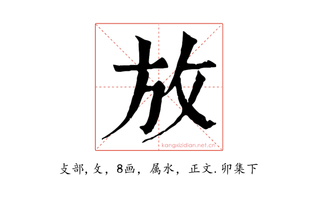 放