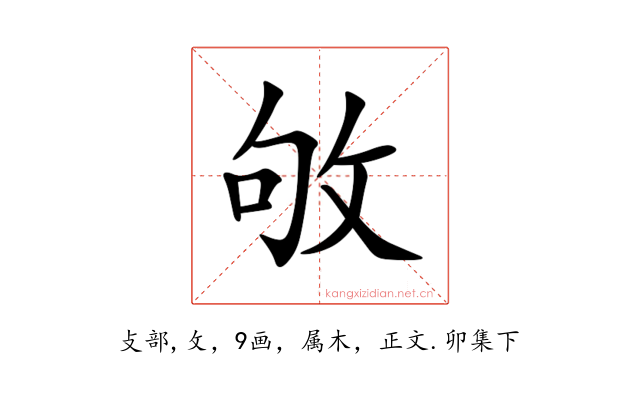 敂