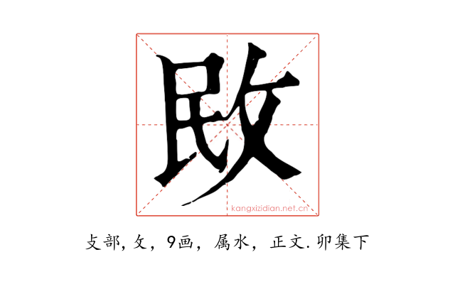 敃