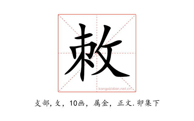 敇
